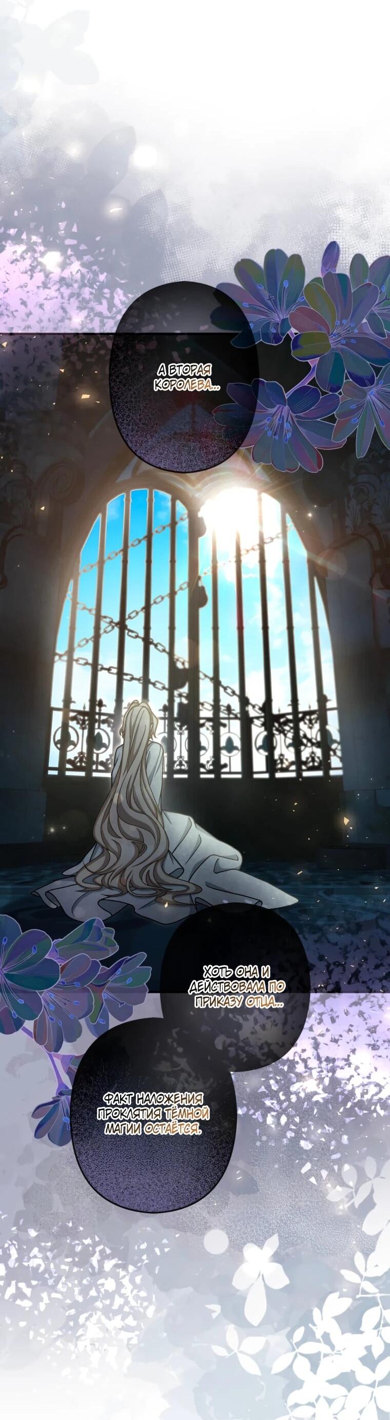 Манга Будучи злодейкой, я спасу любимчика игры! - Глава 63 Страница 38