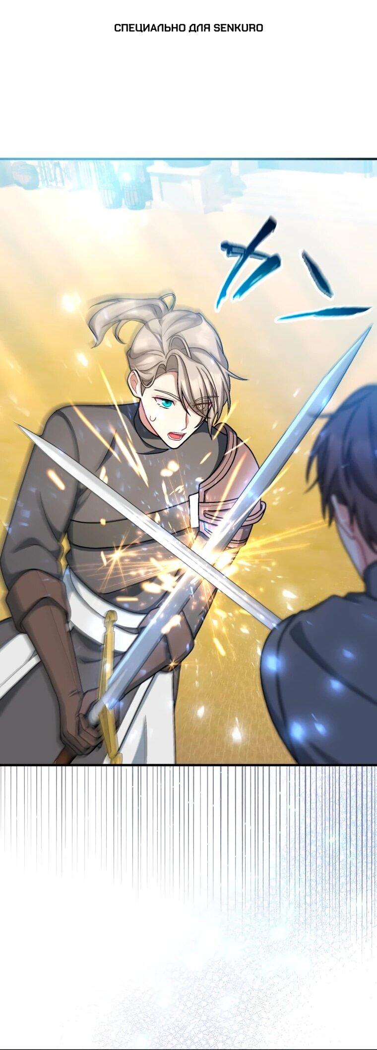 Манга Будучи злодейкой, я спасу любимчика игры! - Глава 63 Страница 1