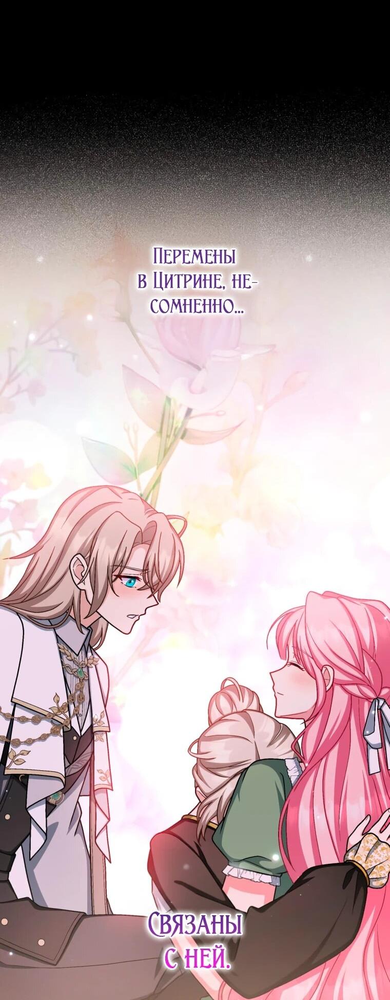 Манга Будучи злодейкой, я спасу любимчика игры! - Глава 63 Страница 10