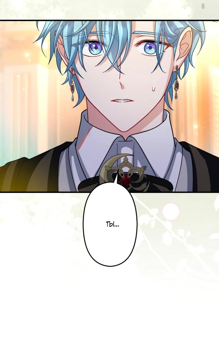 Манга Будучи злодейкой, я спасу любимчика игры! - Глава 63 Страница 50