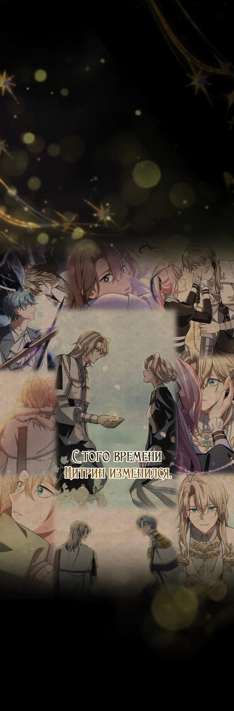 Манга Будучи злодейкой, я спасу любимчика игры! - Глава 63 Страница 4