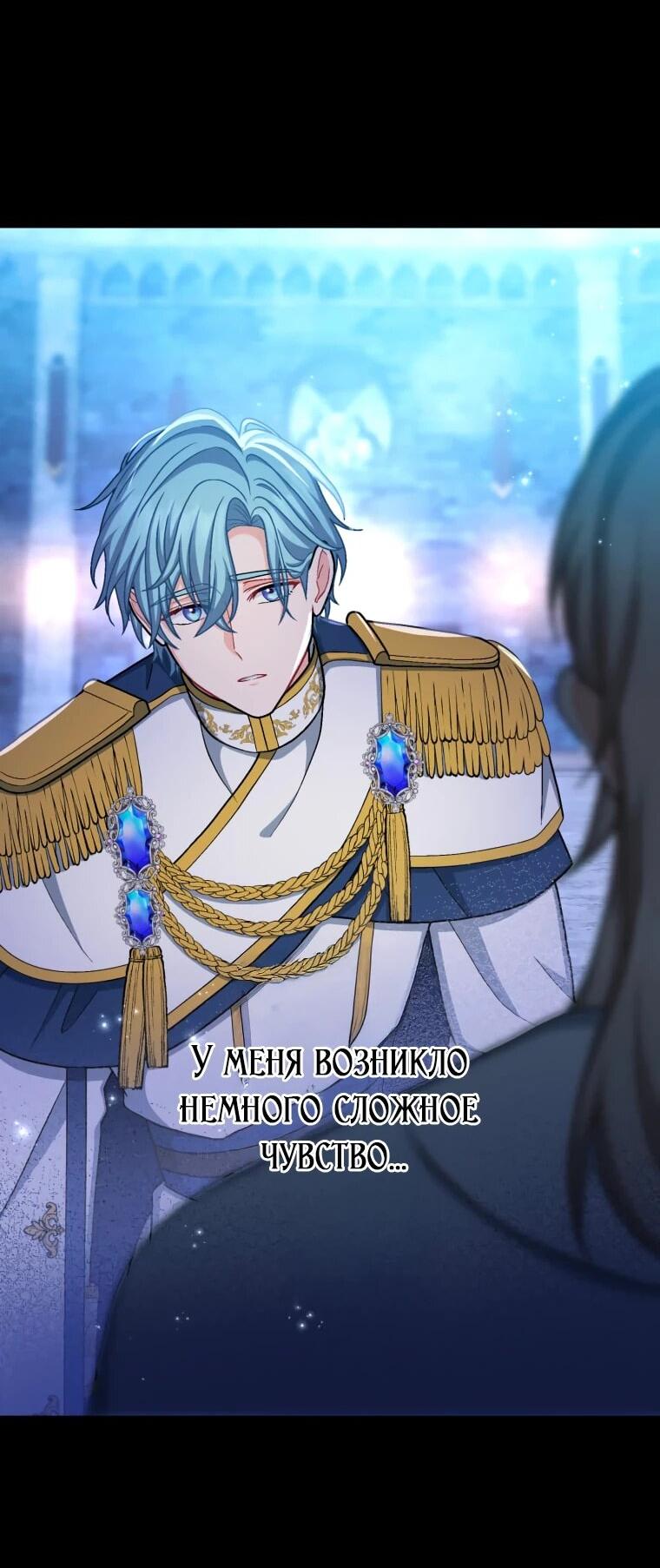 Манга Будучи злодейкой, я спасу любимчика игры! - Глава 63 Страница 9