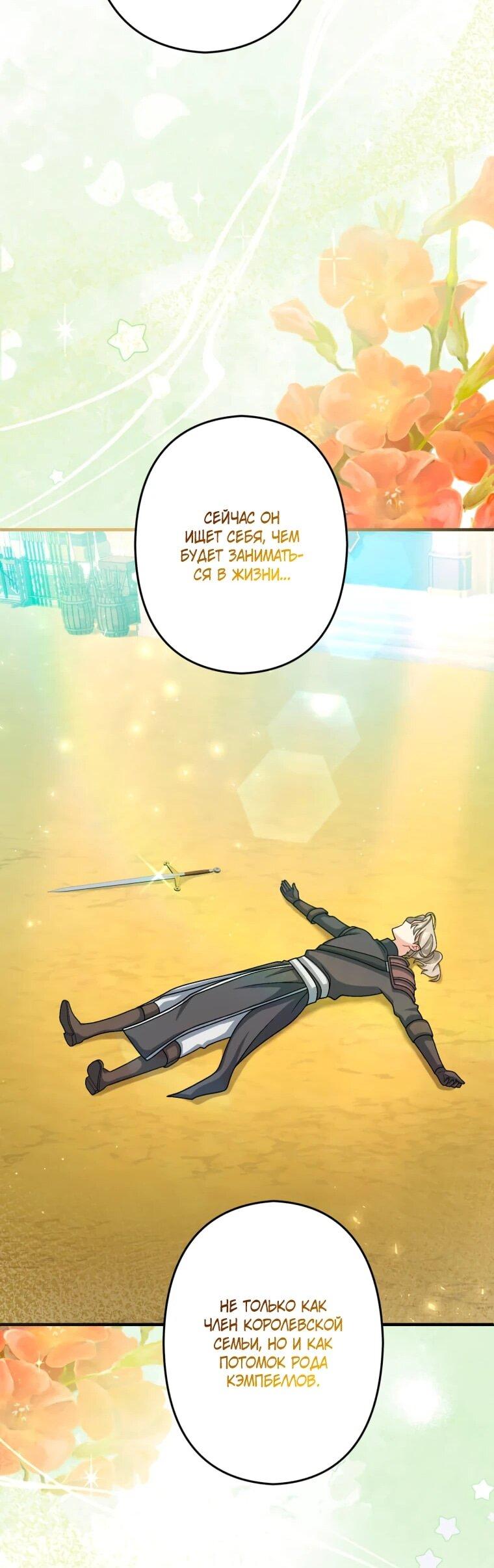 Манга Будучи злодейкой, я спасу любимчика игры! - Глава 63 Страница 46