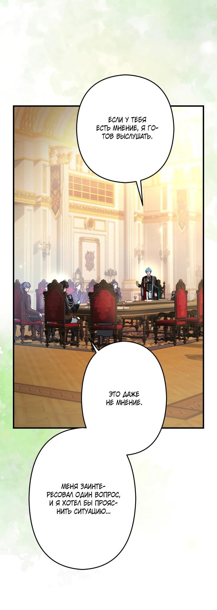 Манга Будучи злодейкой, я спасу любимчика игры! - Глава 63 Страница 57