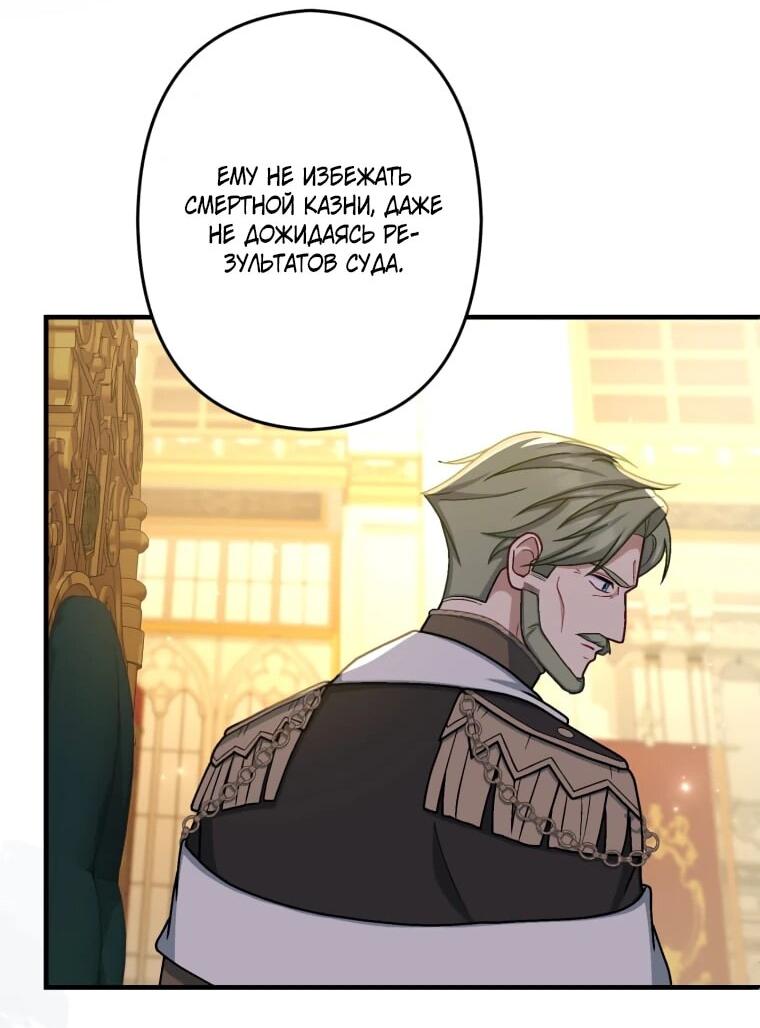 Манга Будучи злодейкой, я спасу любимчика игры! - Глава 63 Страница 37