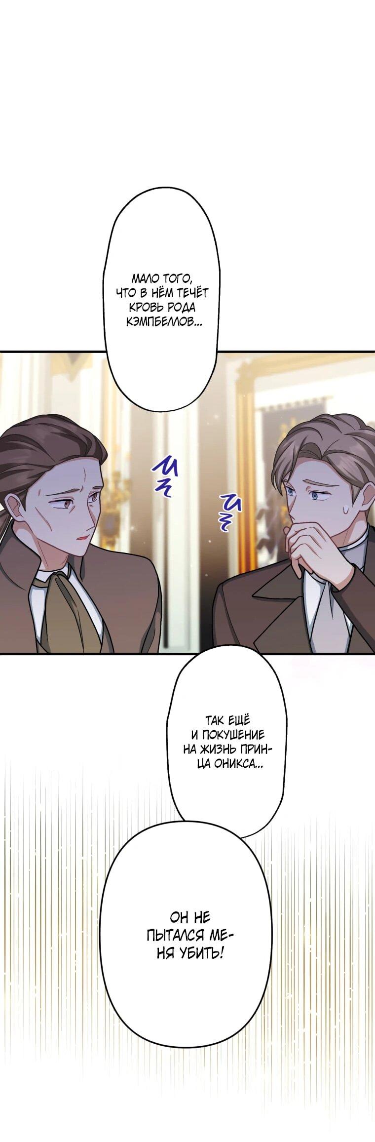 Манга Будучи злодейкой, я спасу любимчика игры! - Глава 63 Страница 41