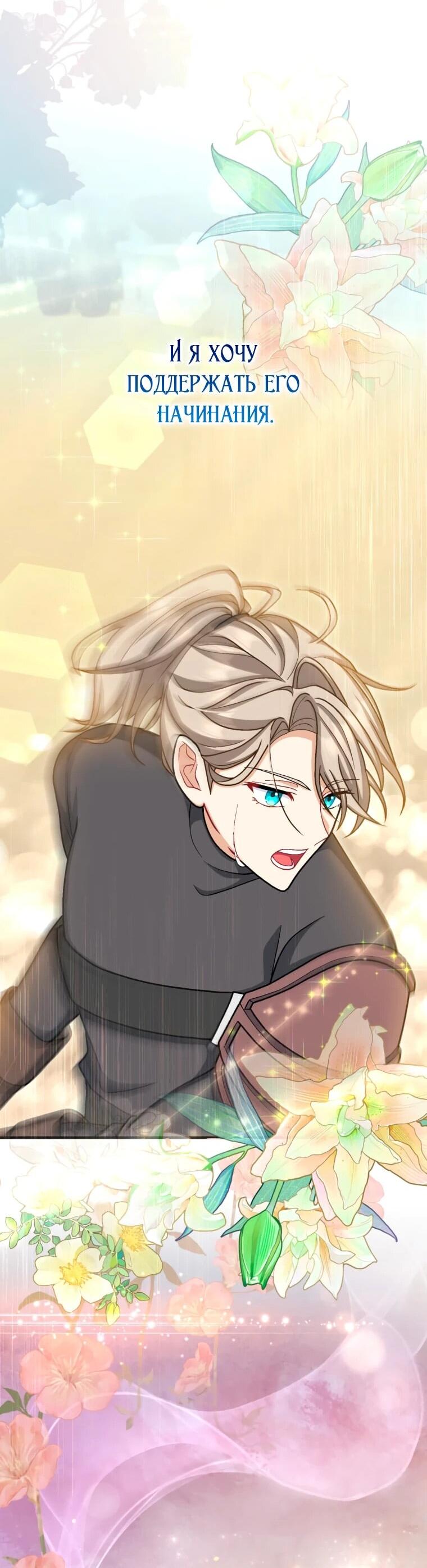 Манга Будучи злодейкой, я спасу любимчика игры! - Глава 63 Страница 14