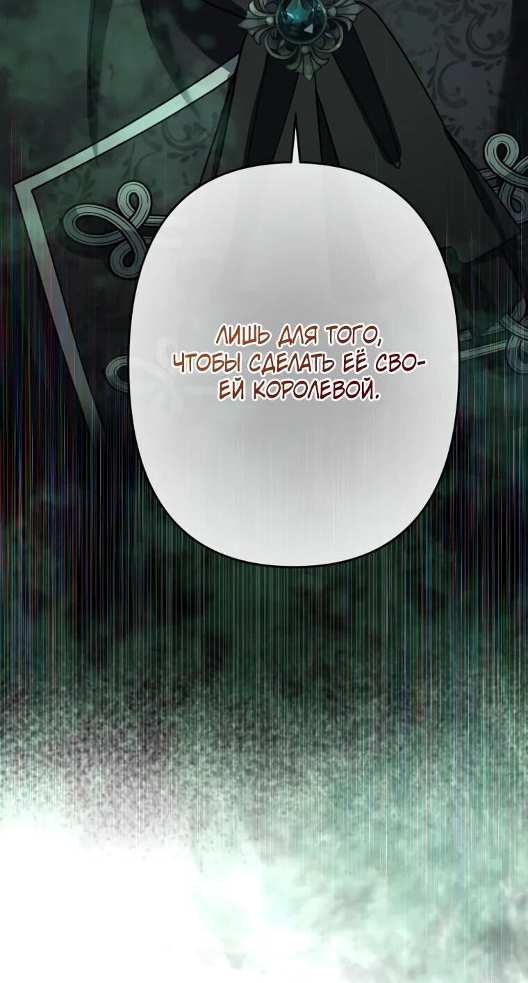 Манга Будучи злодейкой, я спасу любимчика игры! - Глава 63 Страница 60