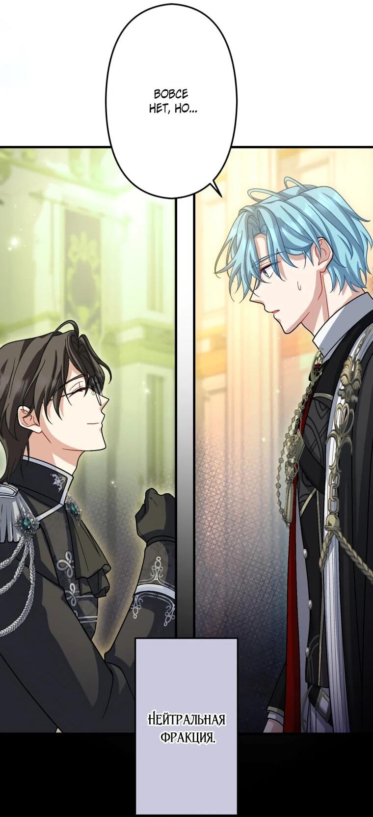 Манга Будучи злодейкой, я спасу любимчика игры! - Глава 63 Страница 53