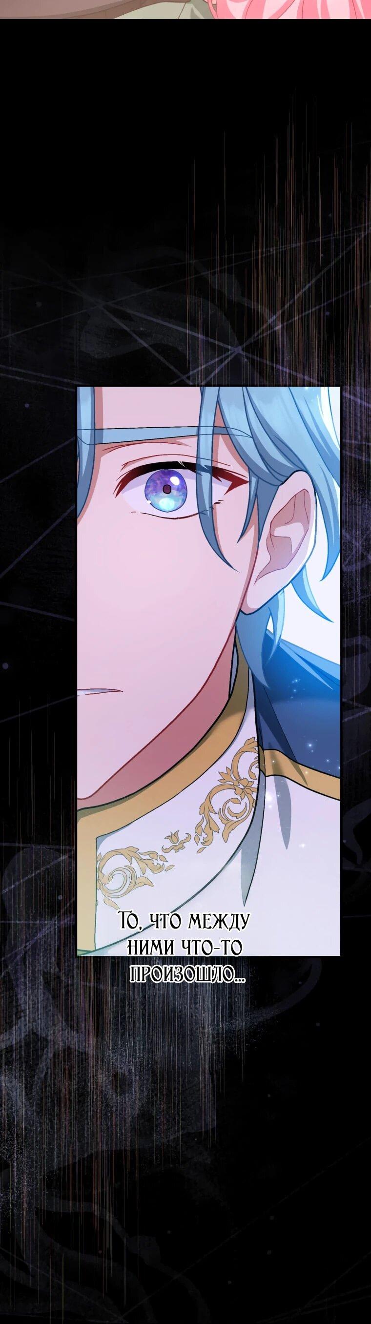 Манга Будучи злодейкой, я спасу любимчика игры! - Глава 63 Страница 11