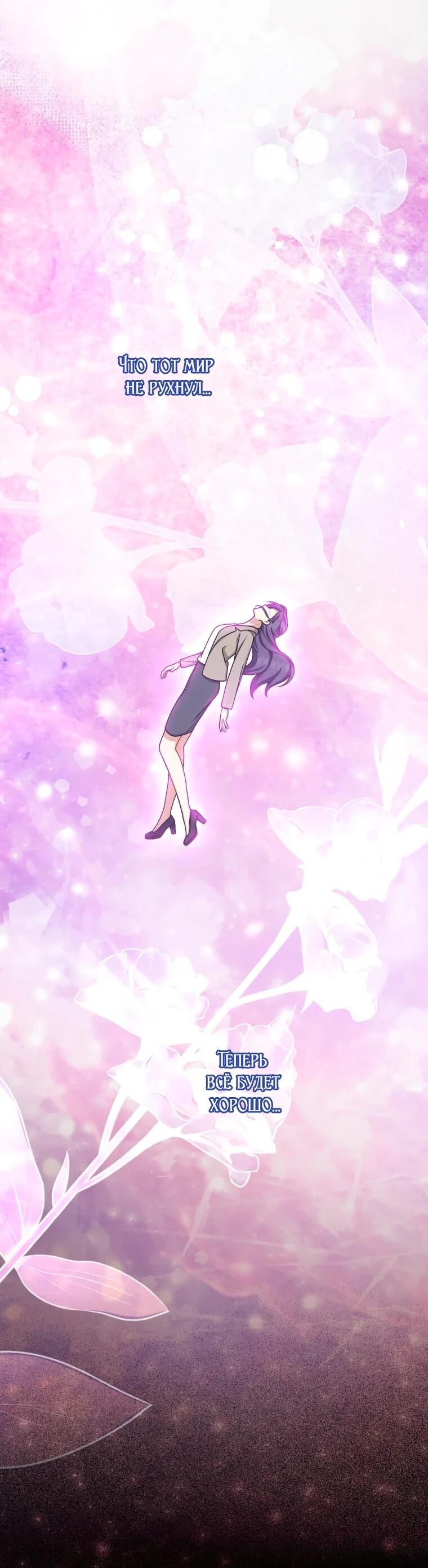 Манга Будучи злодейкой, я спасу любимчика игры! - Глава 62 Страница 2