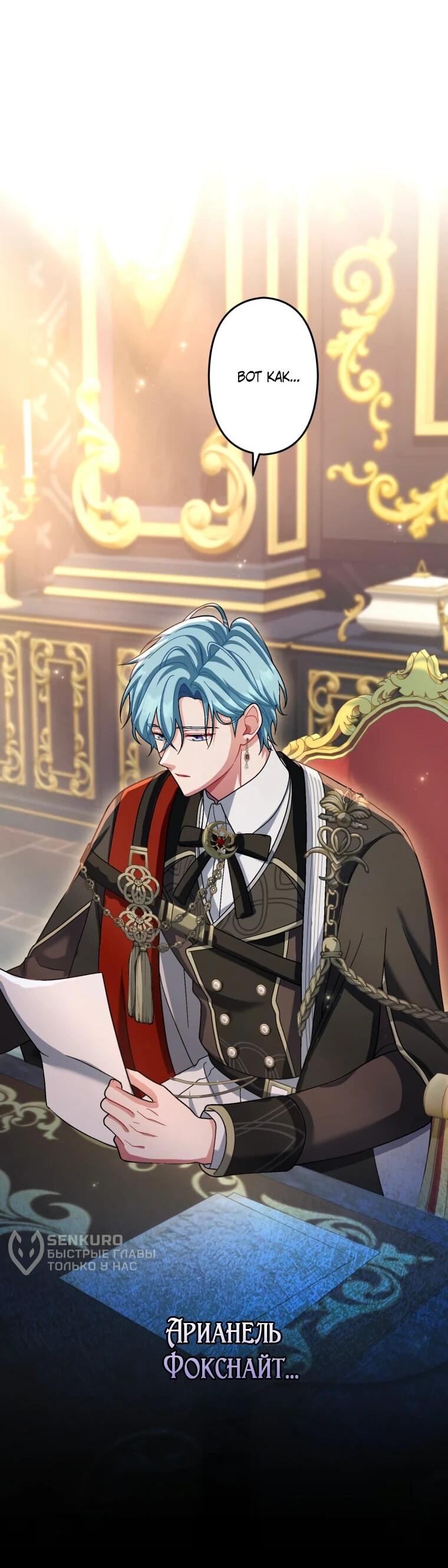 Манга Будучи злодейкой, я спасу любимчика игры! - Глава 62 Страница 61