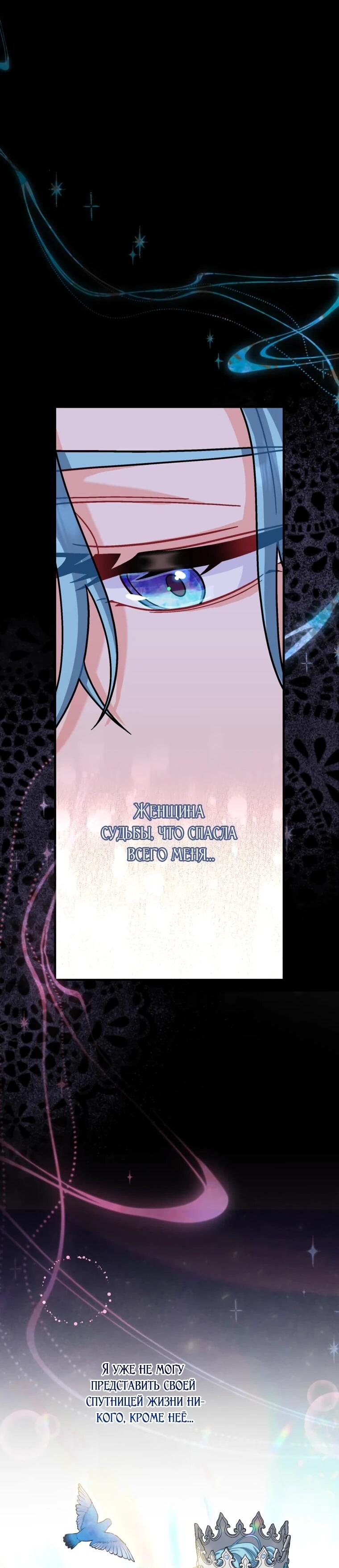 Манга Будучи злодейкой, я спасу любимчика игры! - Глава 62 Страница 62