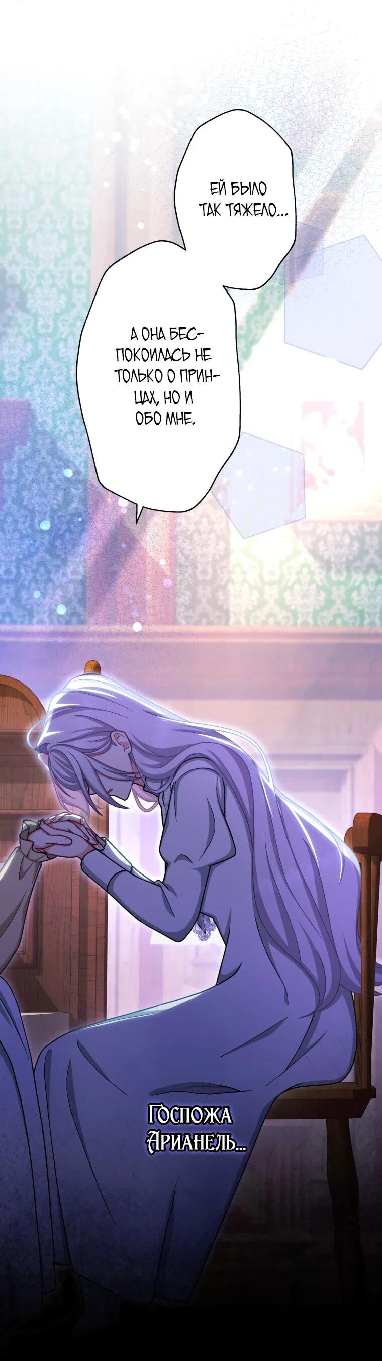 Манга Будучи злодейкой, я спасу любимчика игры! - Глава 62 Страница 37