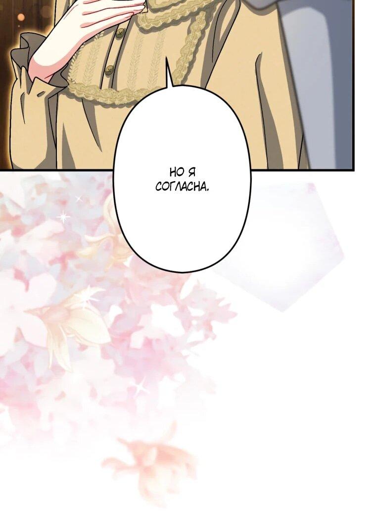 Манга Будучи злодейкой, я спасу любимчика игры! - Глава 62 Страница 50