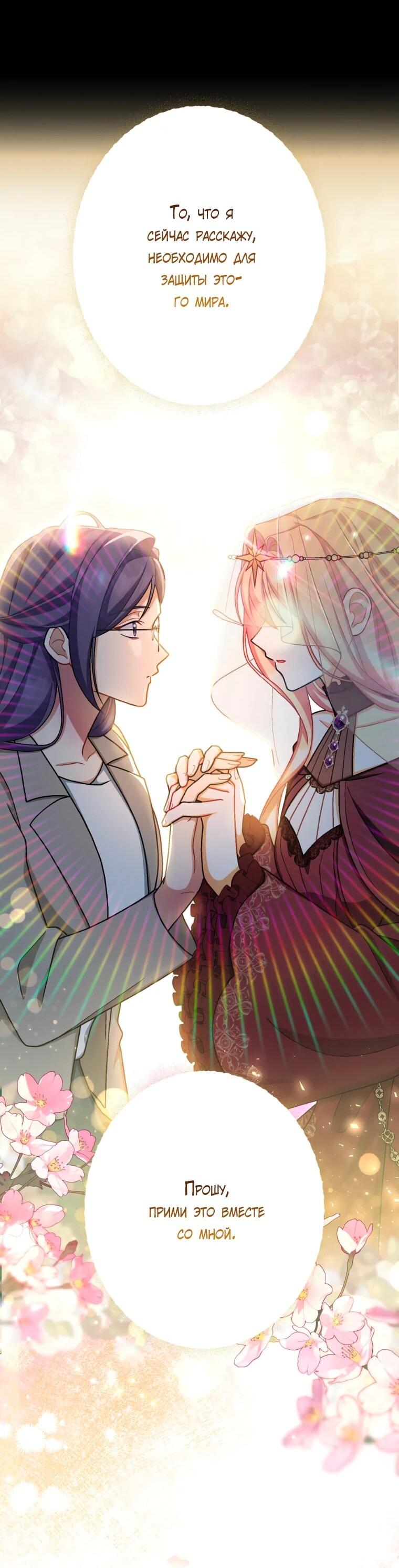 Манга Будучи злодейкой, я спасу любимчика игры! - Глава 62 Страница 18