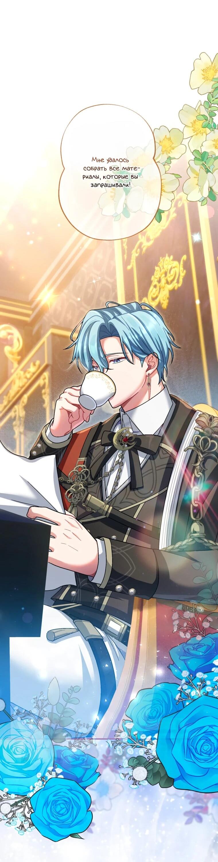 Манга Будучи злодейкой, я спасу любимчика игры! - Глава 62 Страница 57