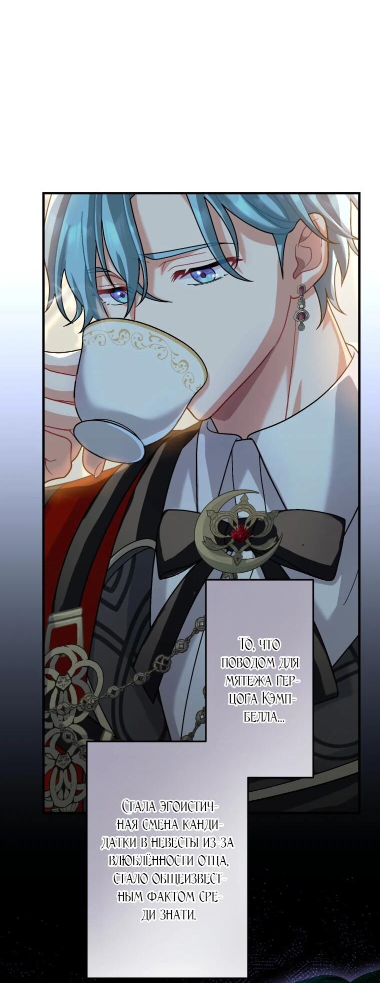 Манга Будучи злодейкой, я спасу любимчика игры! - Глава 62 Страница 65