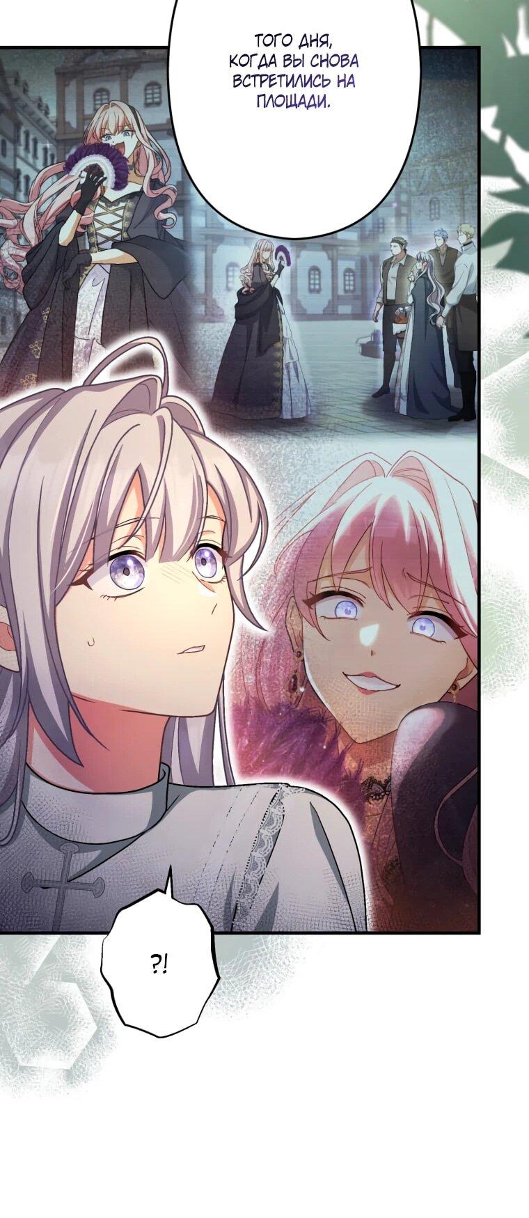 Манга Будучи злодейкой, я спасу любимчика игры! - Глава 62 Страница 31
