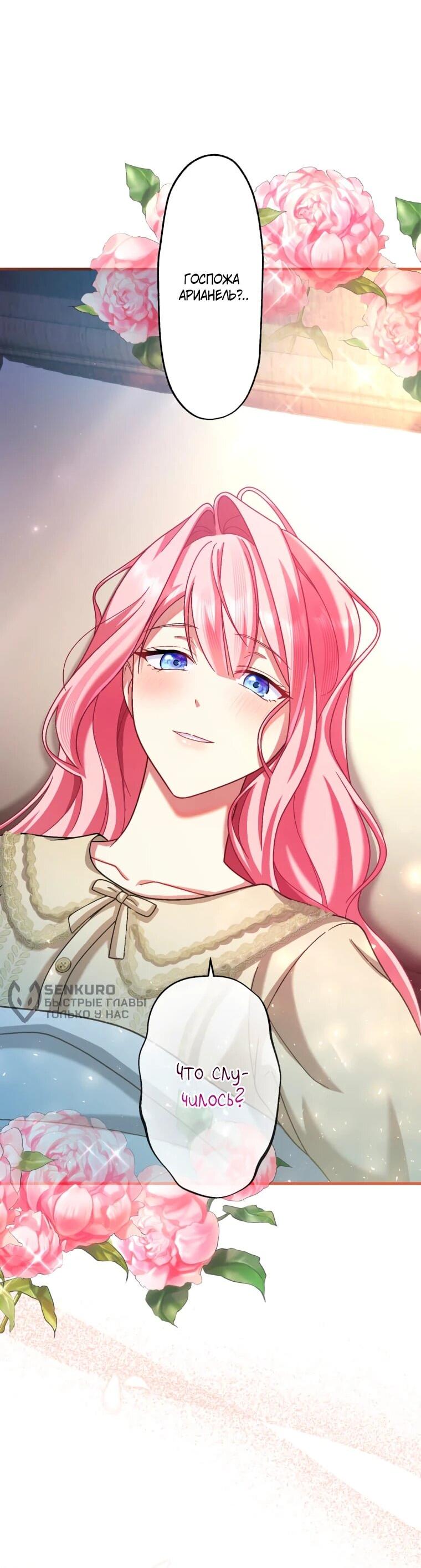 Манга Будучи злодейкой, я спасу любимчика игры! - Глава 62 Страница 42