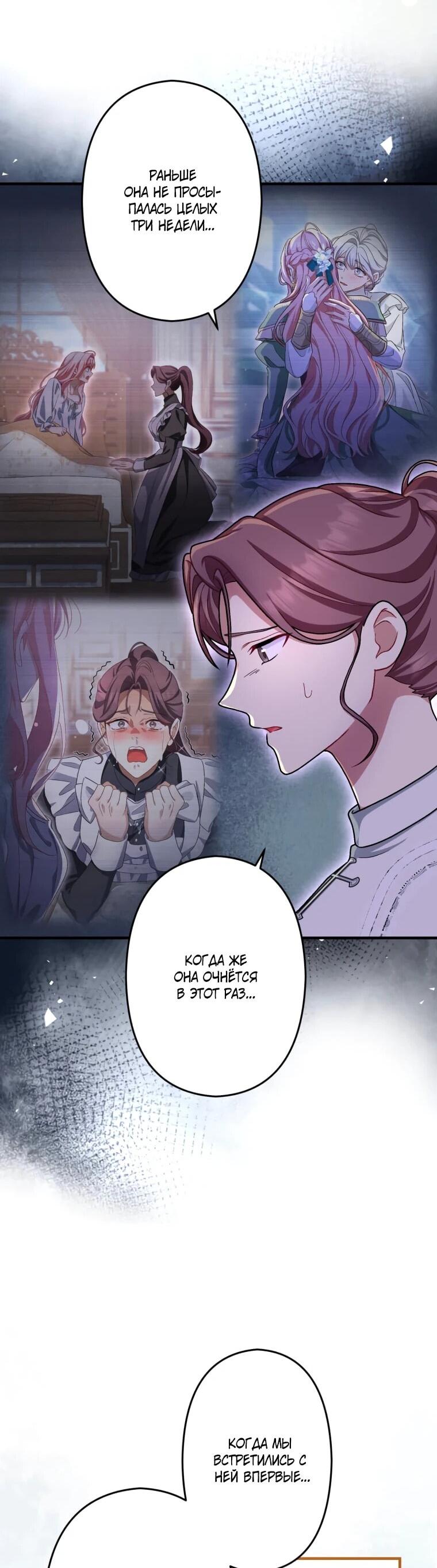 Манга Будучи злодейкой, я спасу любимчика игры! - Глава 62 Страница 25