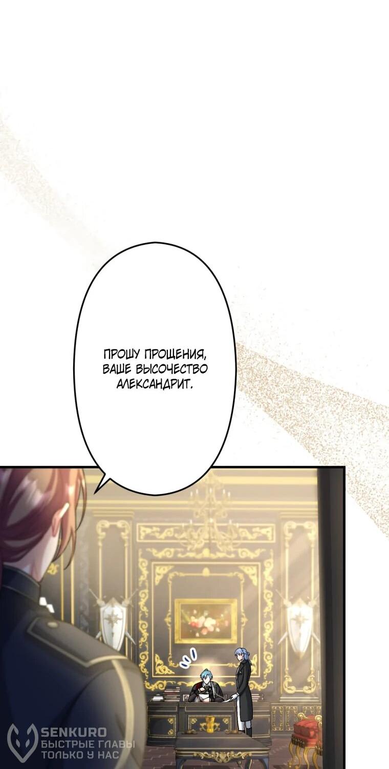 Манга Будучи злодейкой, я спасу любимчика игры! - Глава 62 Страница 72