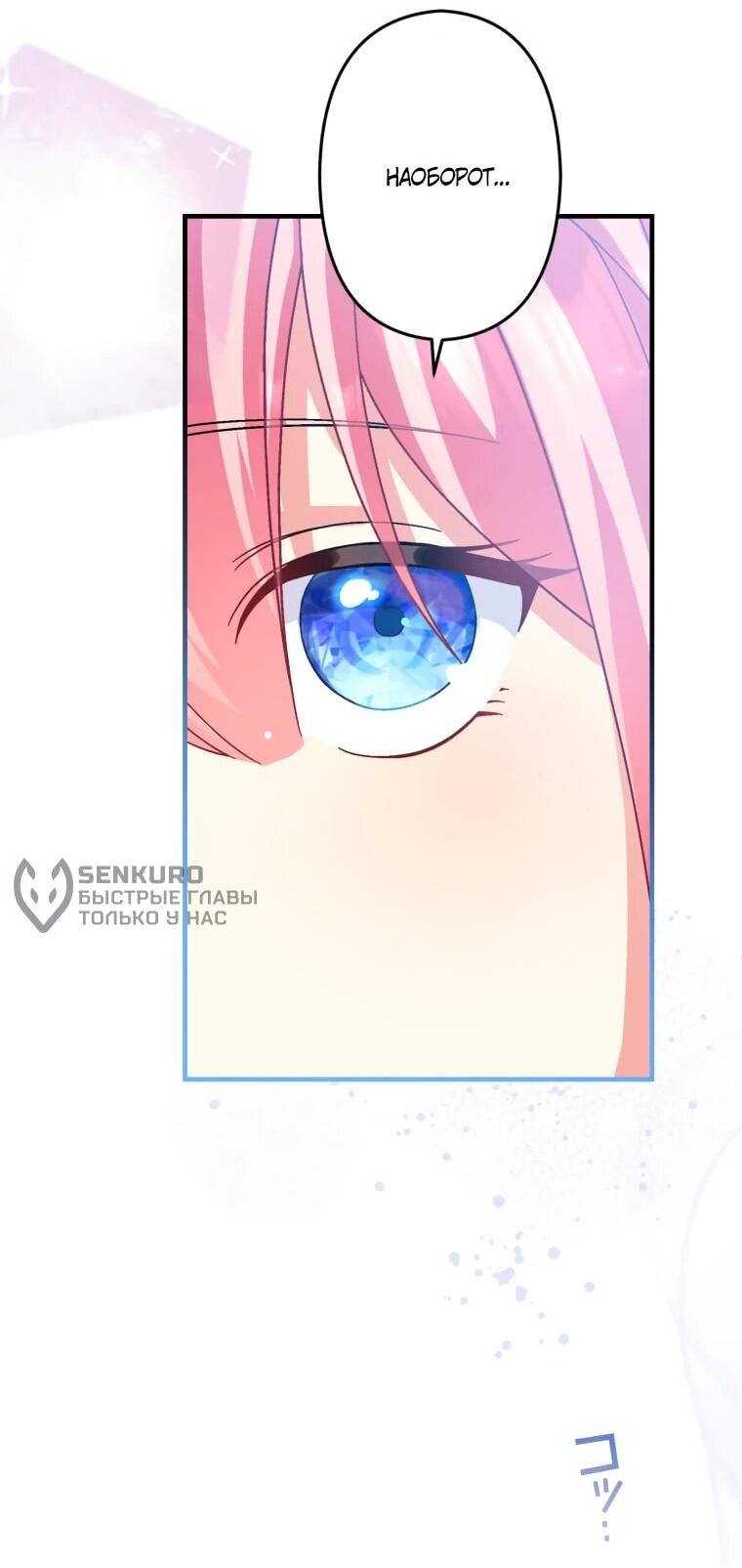 Манга Будучи злодейкой, я спасу любимчика игры! - Глава 62 Страница 51