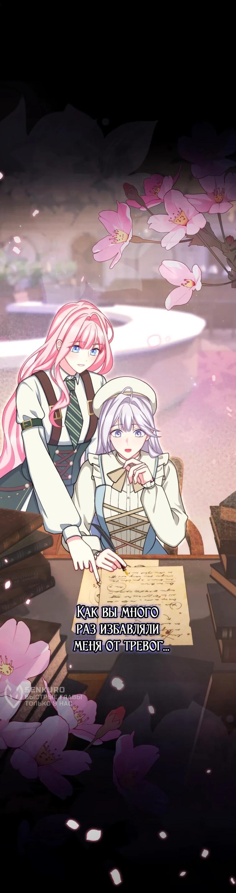 Манга Будучи злодейкой, я спасу любимчика игры! - Глава 62 Страница 38