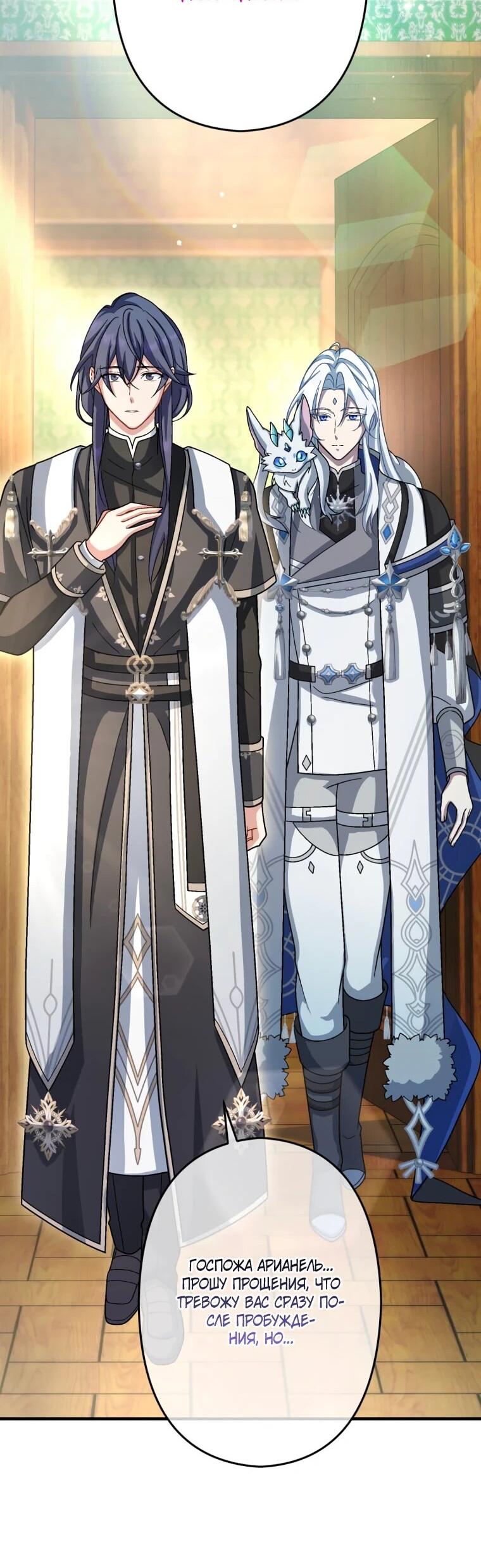 Манга Будучи злодейкой, я спасу любимчика игры! - Глава 62 Страница 53