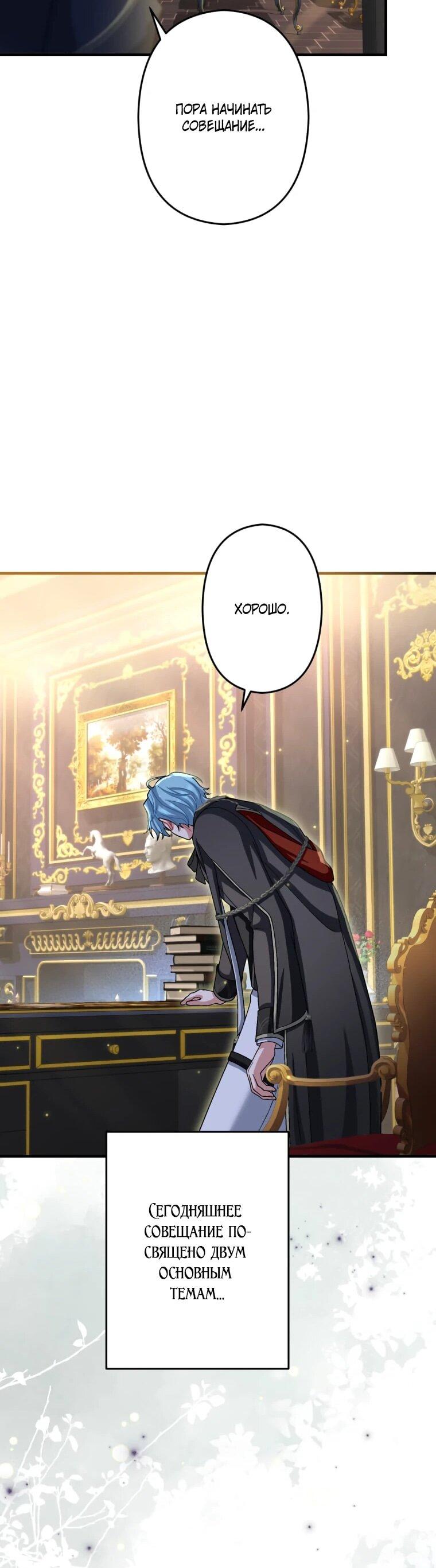 Манга Будучи злодейкой, я спасу любимчика игры! - Глава 62 Страница 73