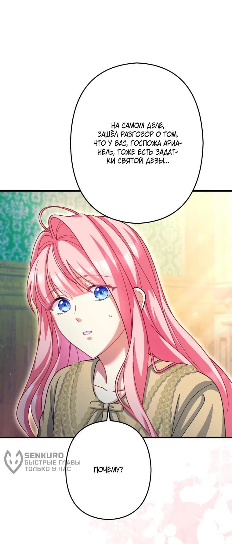 Манга Будучи злодейкой, я спасу любимчика игры! - Глава 62 Страница 46