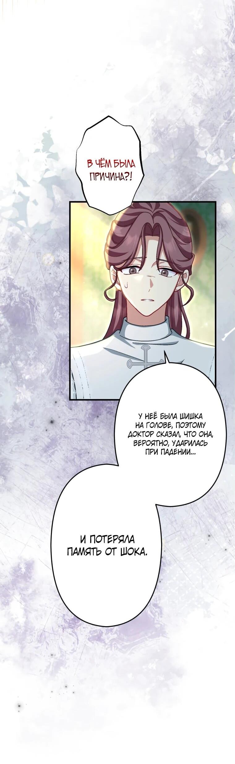 Манга Будучи злодейкой, я спасу любимчика игры! - Глава 62 Страница 33