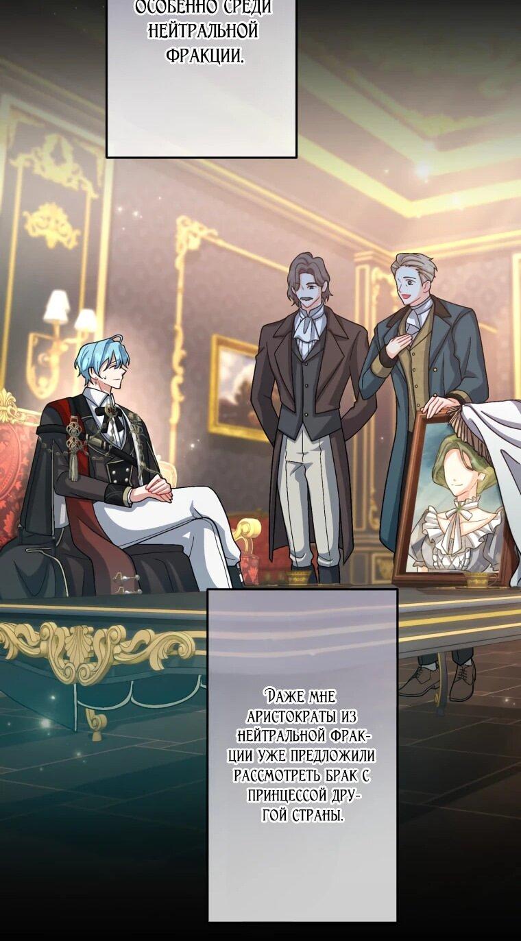 Манга Будучи злодейкой, я спасу любимчика игры! - Глава 62 Страница 67