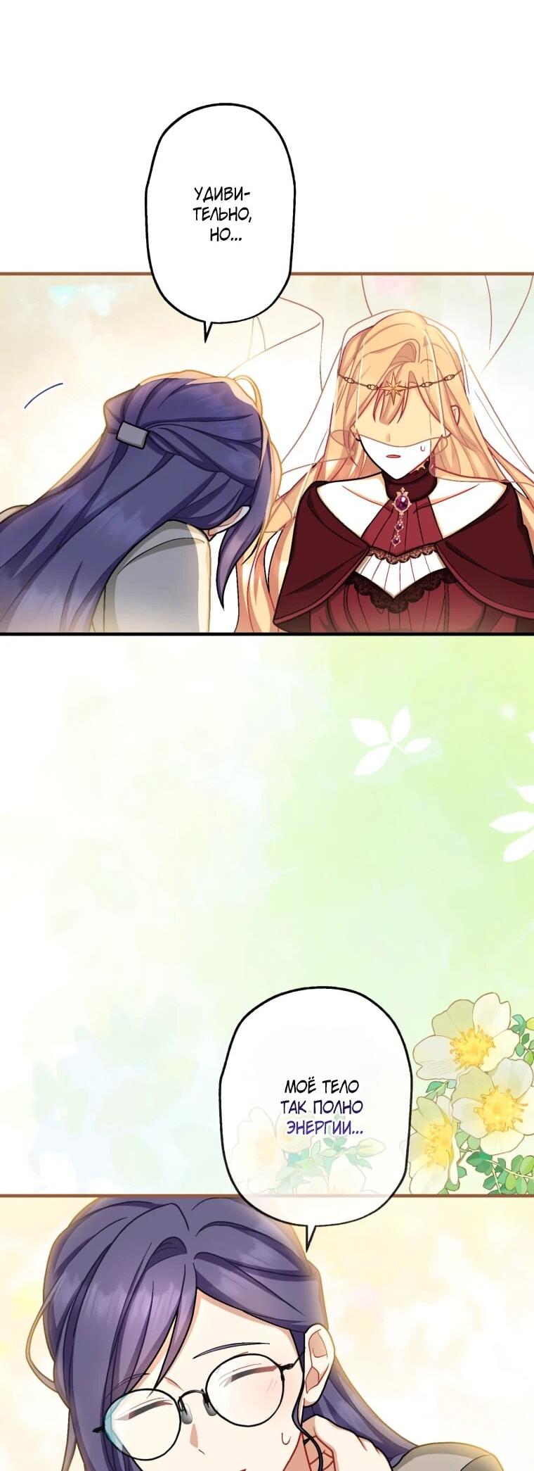 Манга Будучи злодейкой, я спасу любимчика игры! - Глава 62 Страница 8