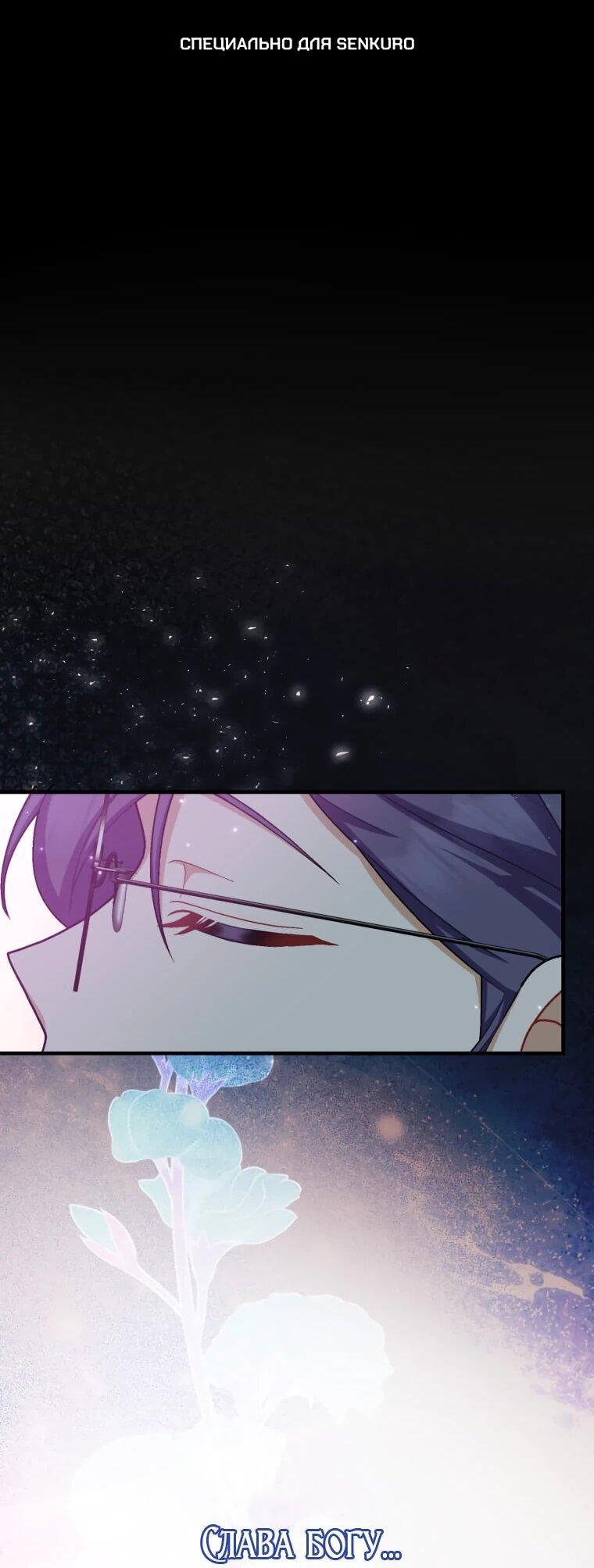 Манга Будучи злодейкой, я спасу любимчика игры! - Глава 62 Страница 1