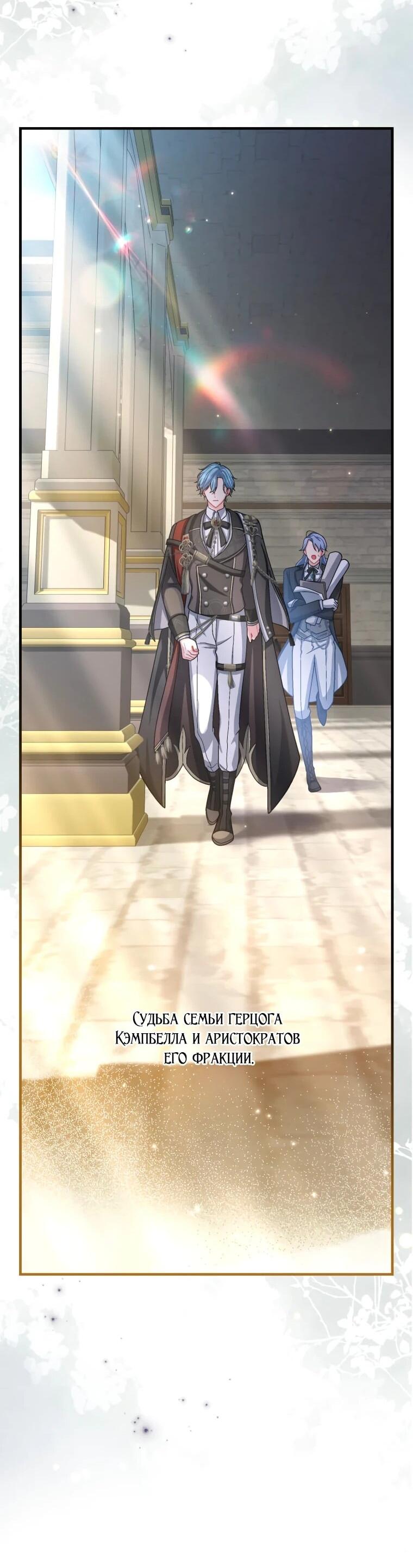 Манга Будучи злодейкой, я спасу любимчика игры! - Глава 62 Страница 74