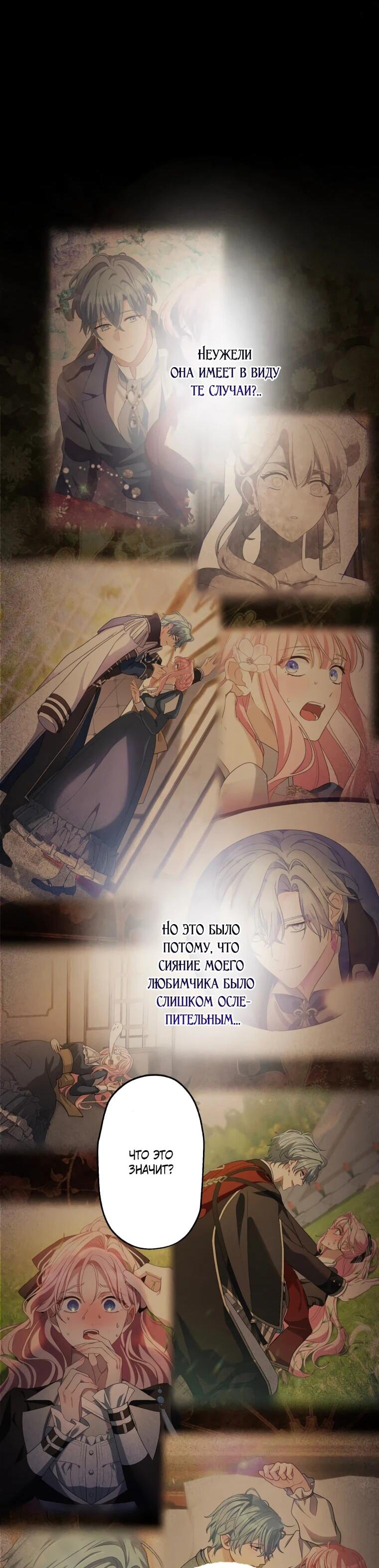 Манга Будучи злодейкой, я спасу любимчика игры! - Глава 62 Страница 12