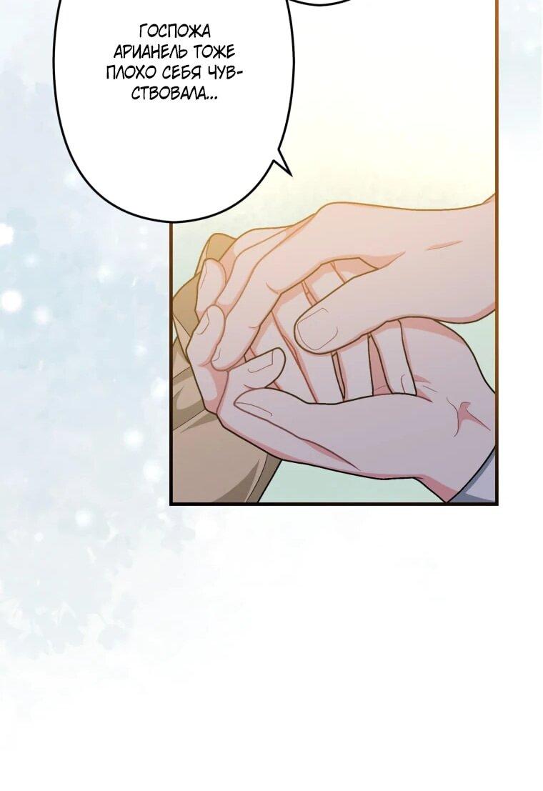 Манга Будучи злодейкой, я спасу любимчика игры! - Глава 62 Страница 26