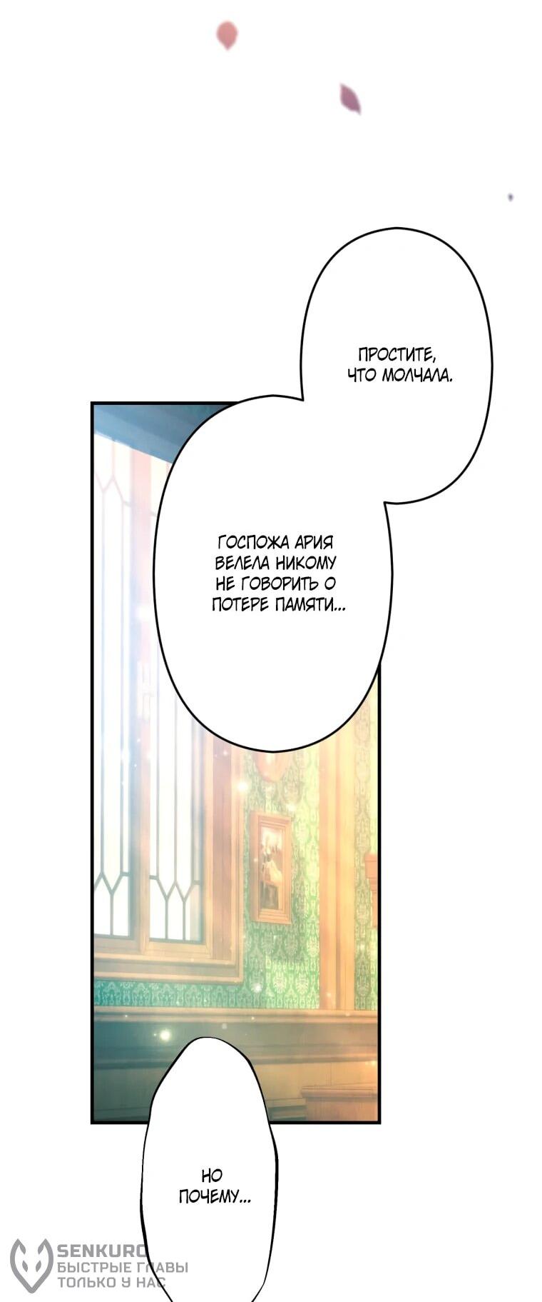 Манга Будучи злодейкой, я спасу любимчика игры! - Глава 62 Страница 35