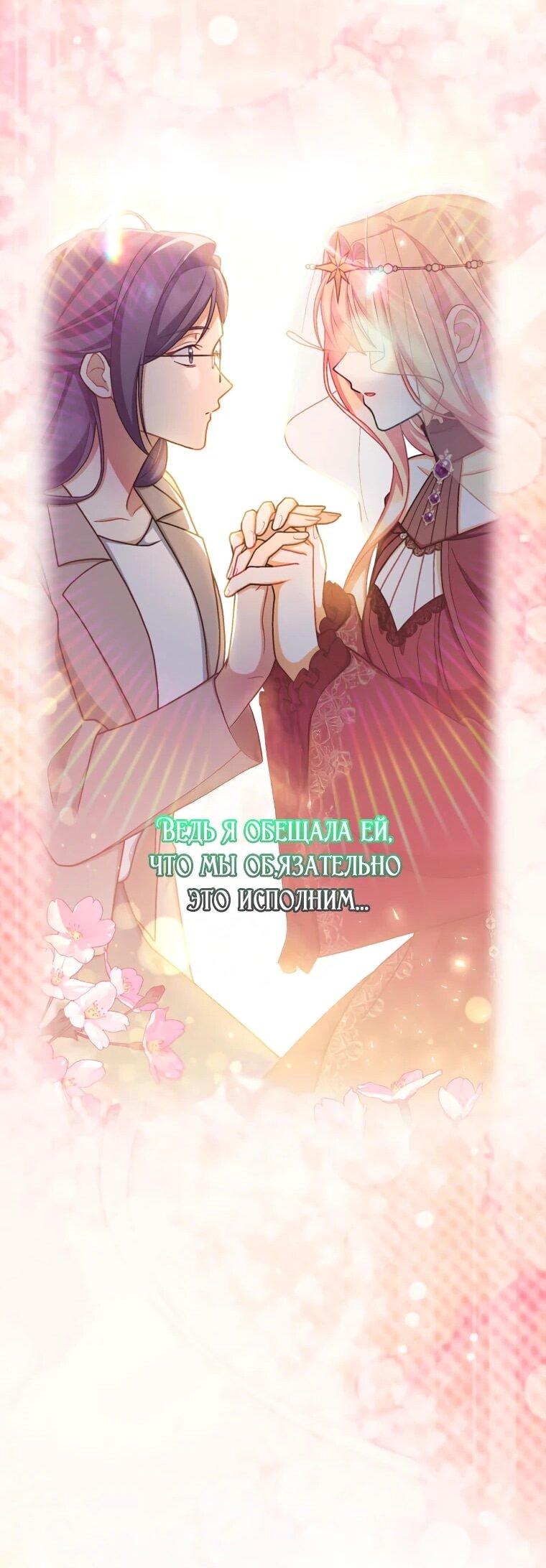 Манга Будучи злодейкой, я спасу любимчика игры! - Глава 62 Страница 55