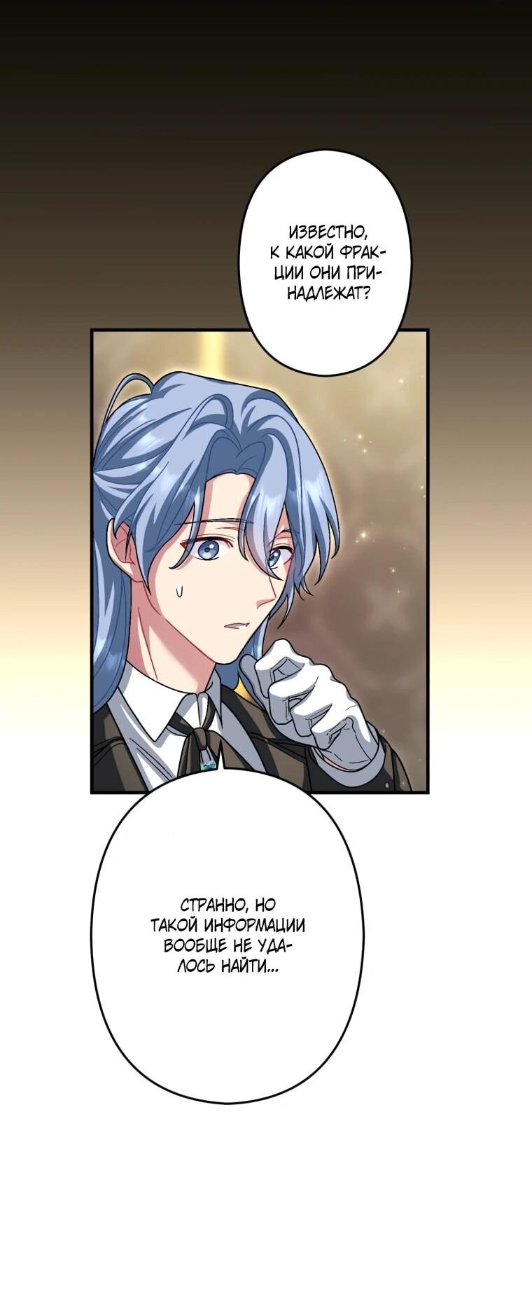 Манга Будучи злодейкой, я спасу любимчика игры! - Глава 62 Страница 60