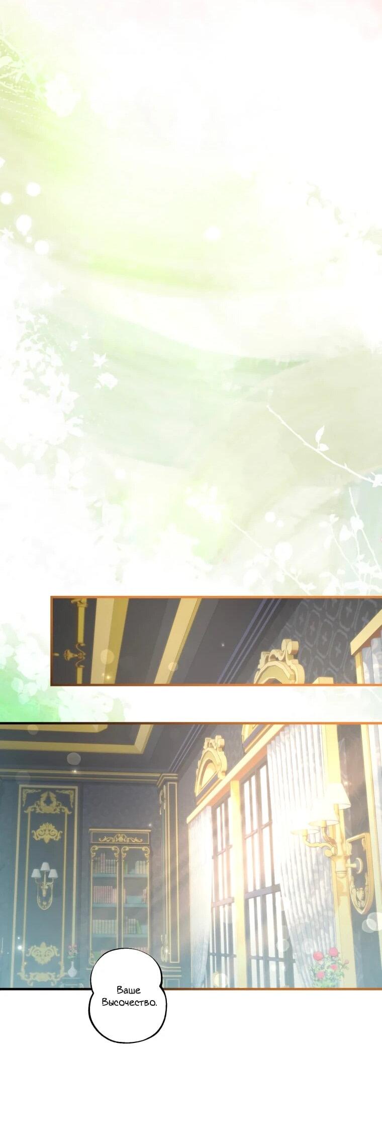 Манга Будучи злодейкой, я спасу любимчика игры! - Глава 62 Страница 56