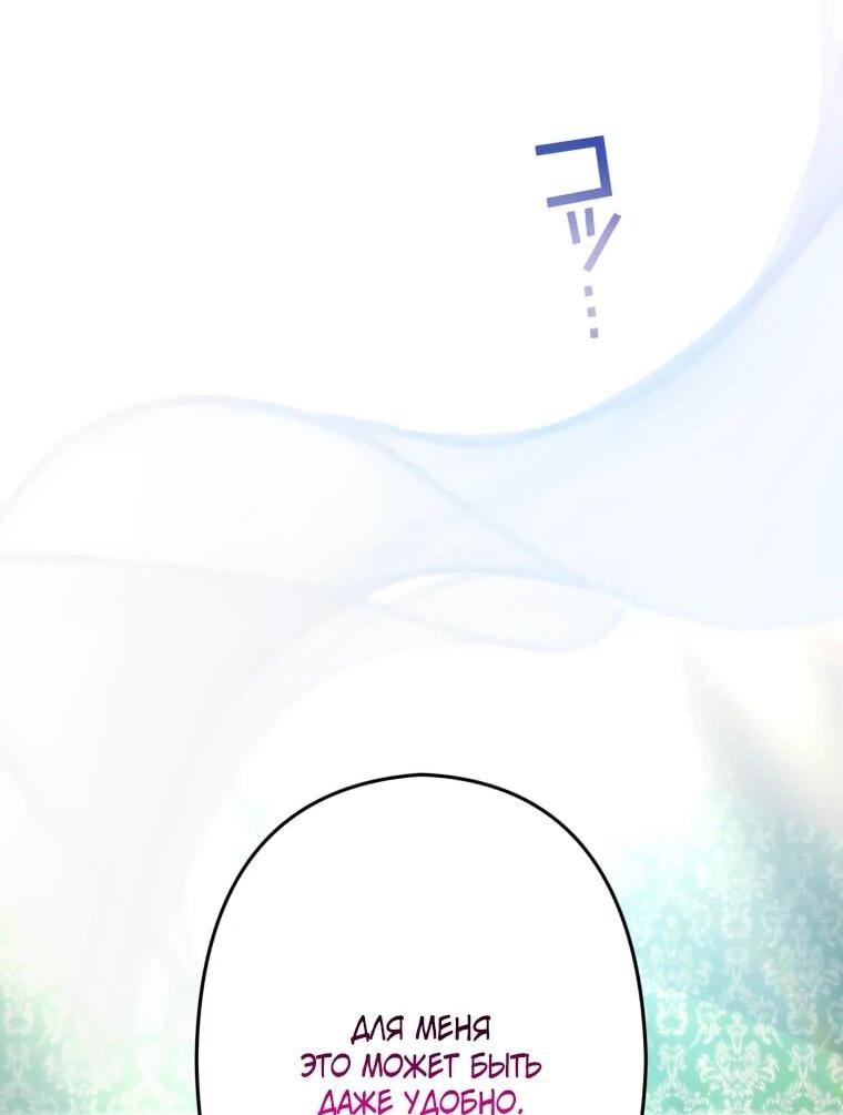 Манга Будучи злодейкой, я спасу любимчика игры! - Глава 62 Страница 52