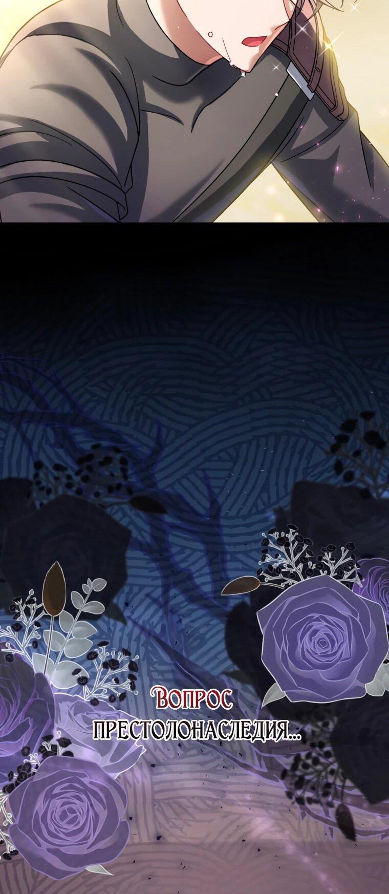 Манга Будучи злодейкой, я спасу любимчика игры! - Глава 62 Страница 77