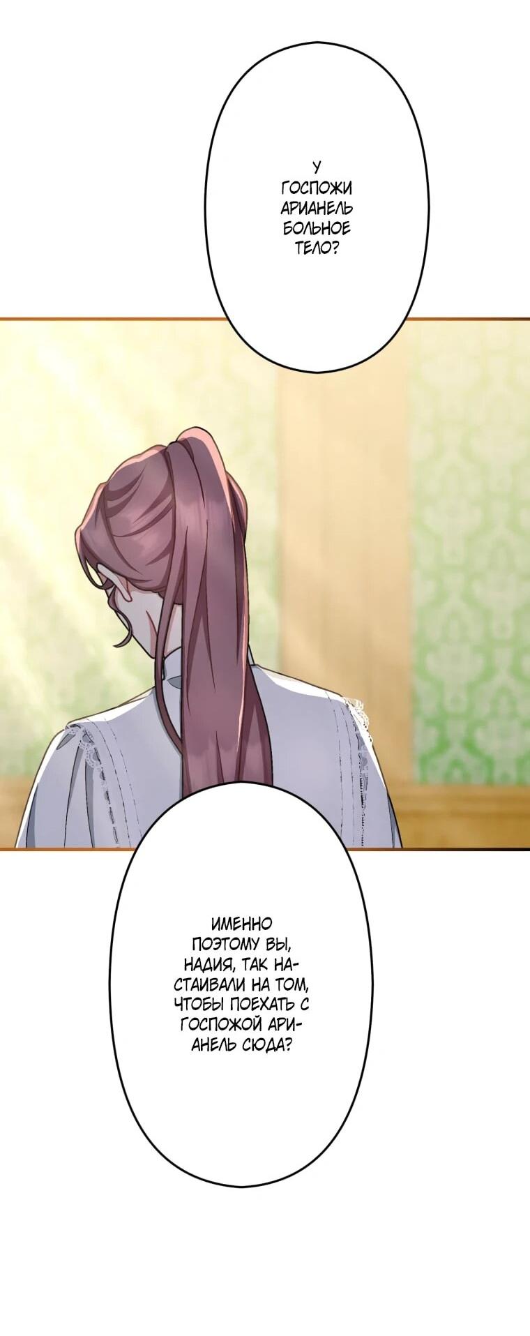 Манга Будучи злодейкой, я спасу любимчика игры! - Глава 62 Страница 27