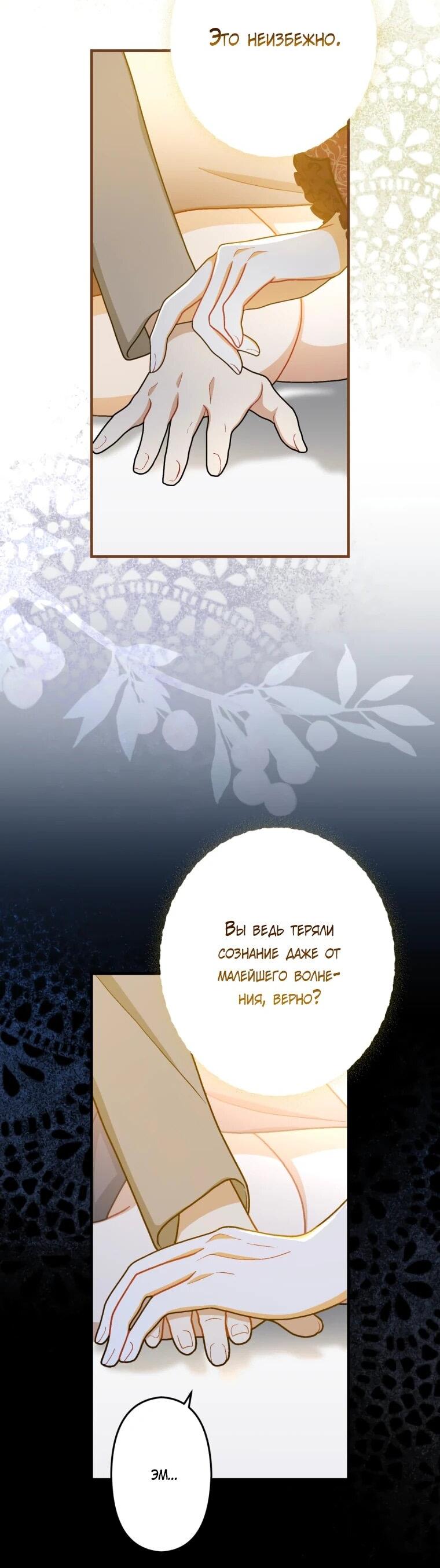 Манга Будучи злодейкой, я спасу любимчика игры! - Глава 62 Страница 11