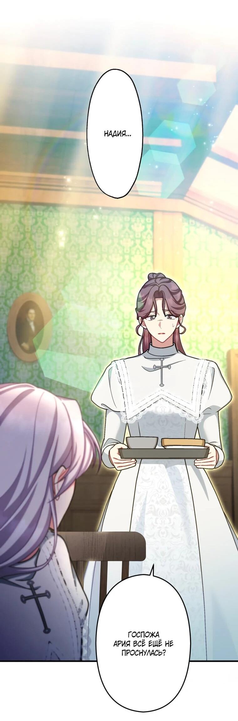 Манга Будучи злодейкой, я спасу любимчика игры! - Глава 62 Страница 23