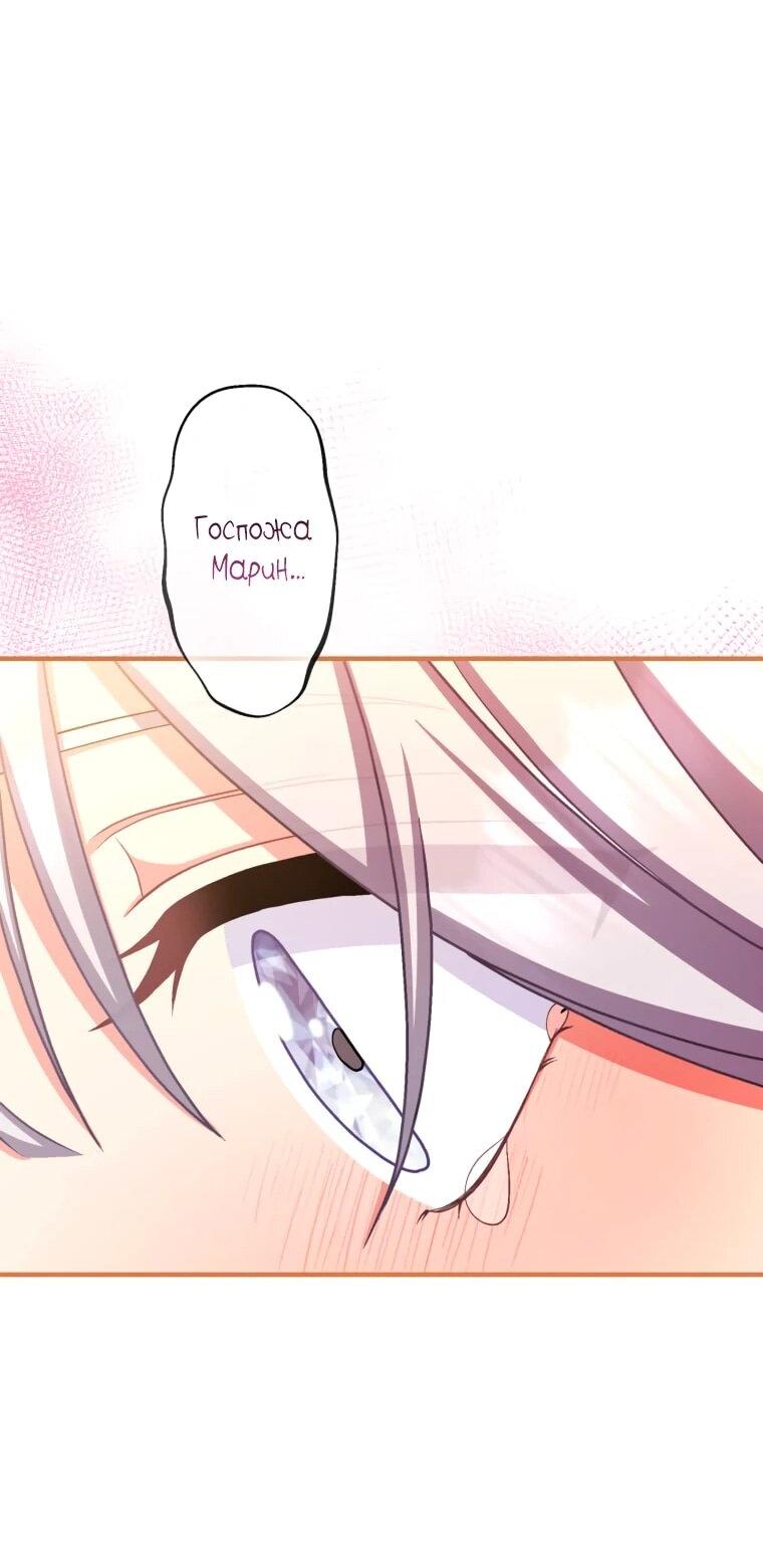 Манга Будучи злодейкой, я спасу любимчика игры! - Глава 62 Страница 41