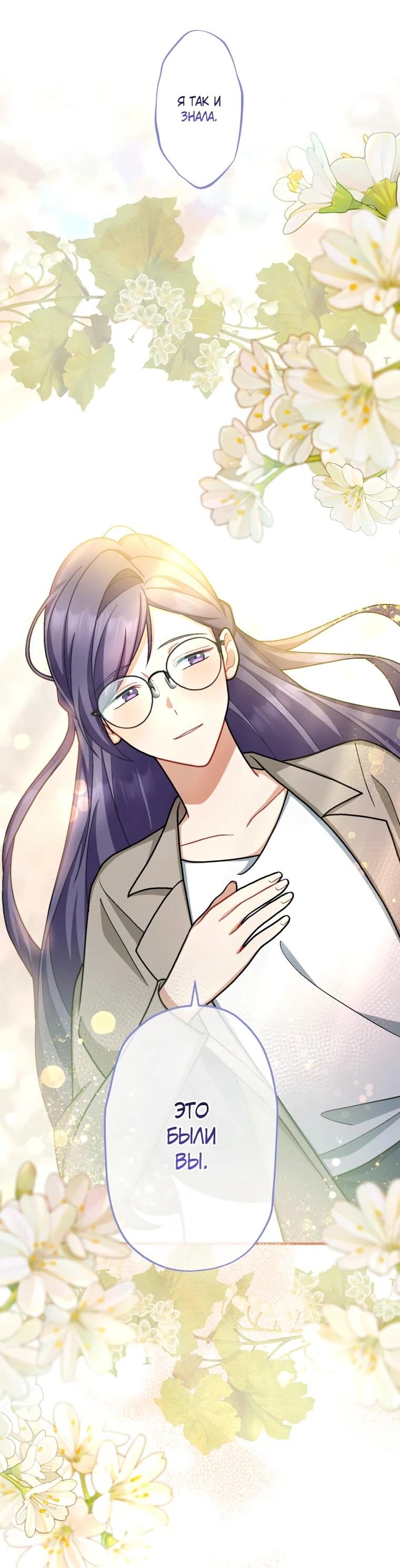 Манга Будучи злодейкой, я спасу любимчика игры! - Глава 62 Страница 6