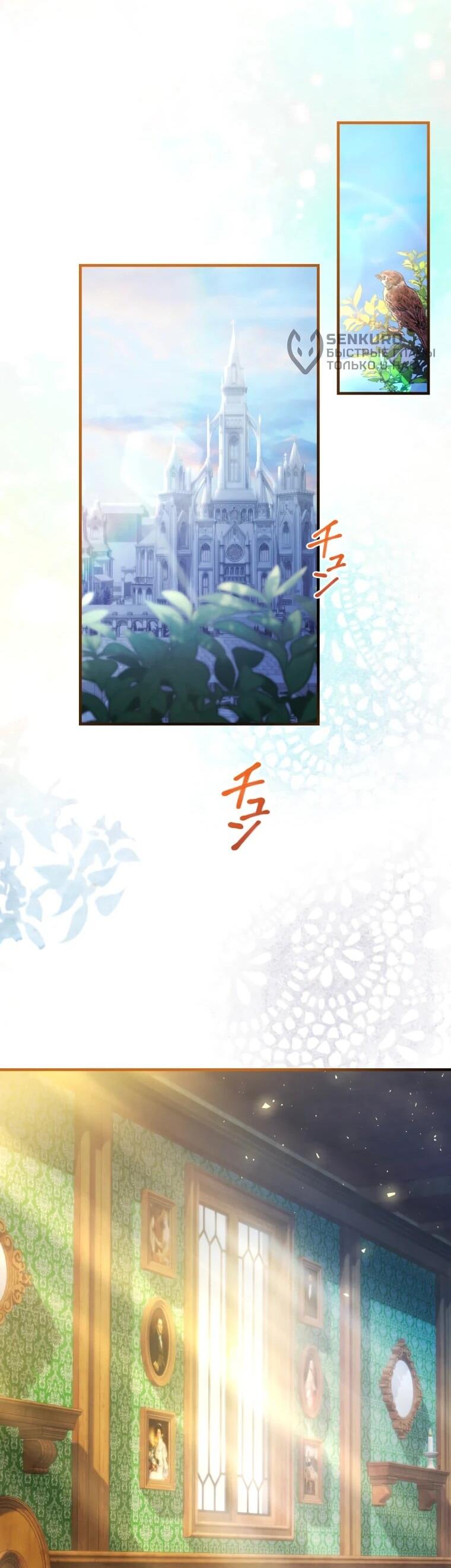 Манга Будучи злодейкой, я спасу любимчика игры! - Глава 62 Страница 20